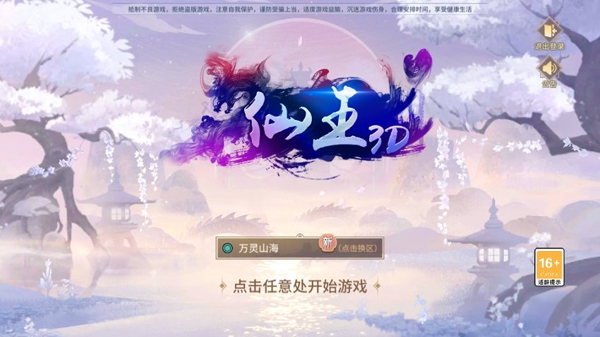 万灵山海之境4