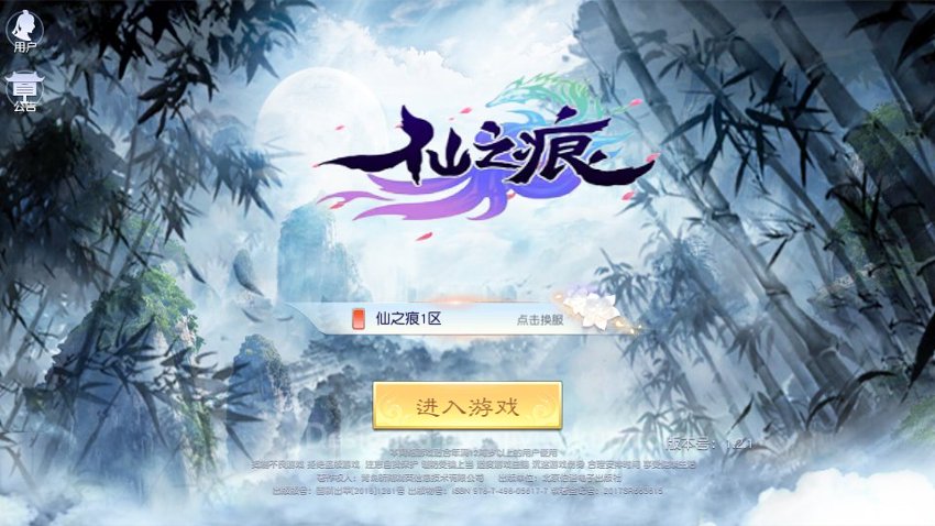 仙之痕
