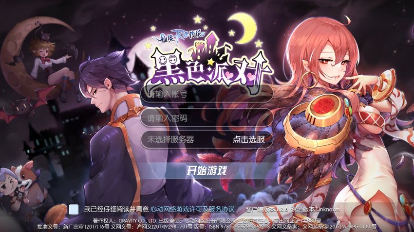 仙境传说RO