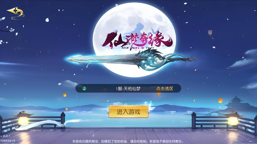 仙梦奇缘7