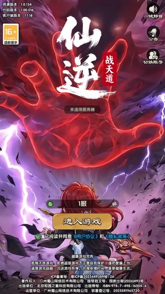 仙逆