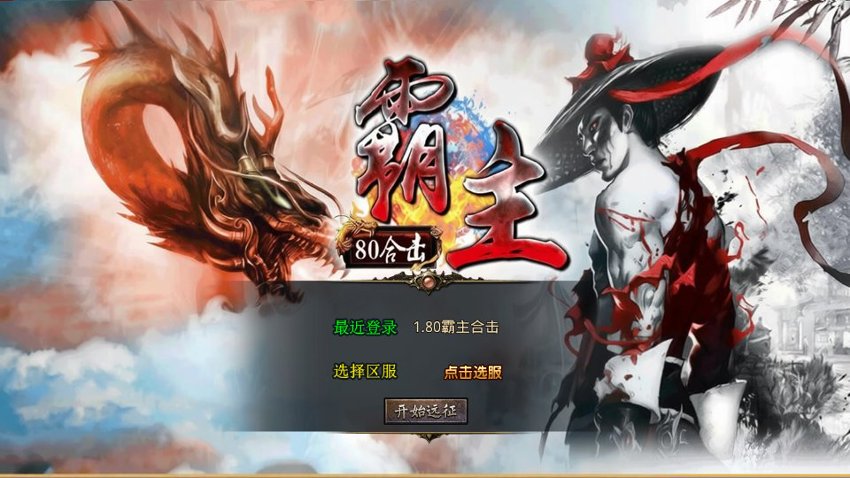 传奇xo引擎84