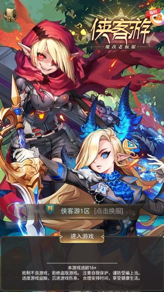 侠客游