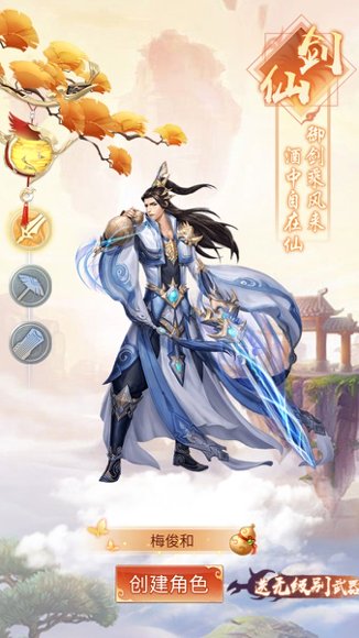修仙伏魔录