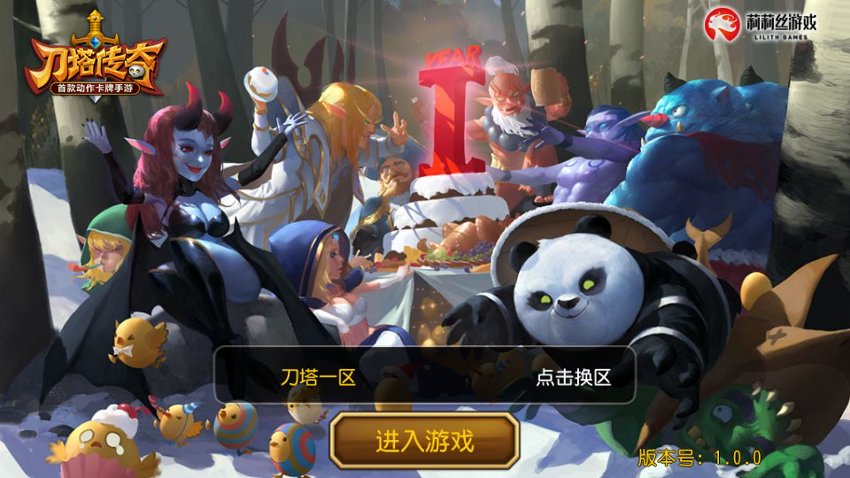 刀塔传奇