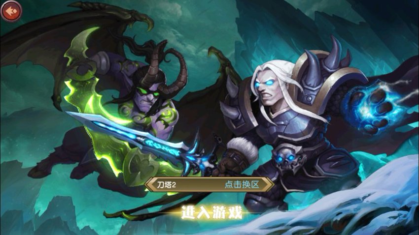 刀塔传奇2