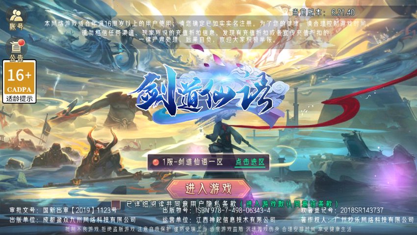 剑道仙语