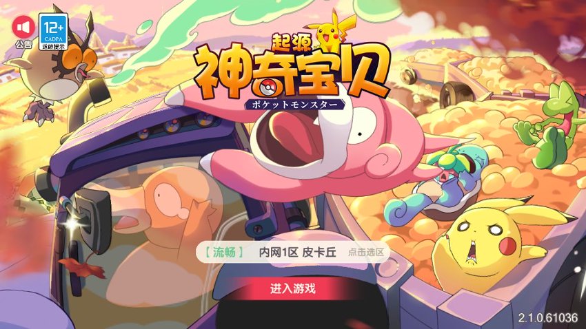 口袋觉醒6