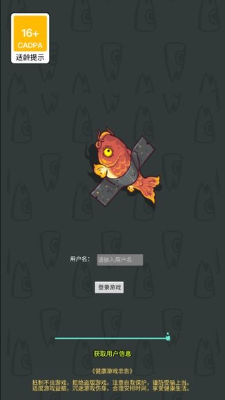 咸鱼之王2