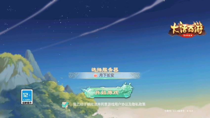 大话西游13