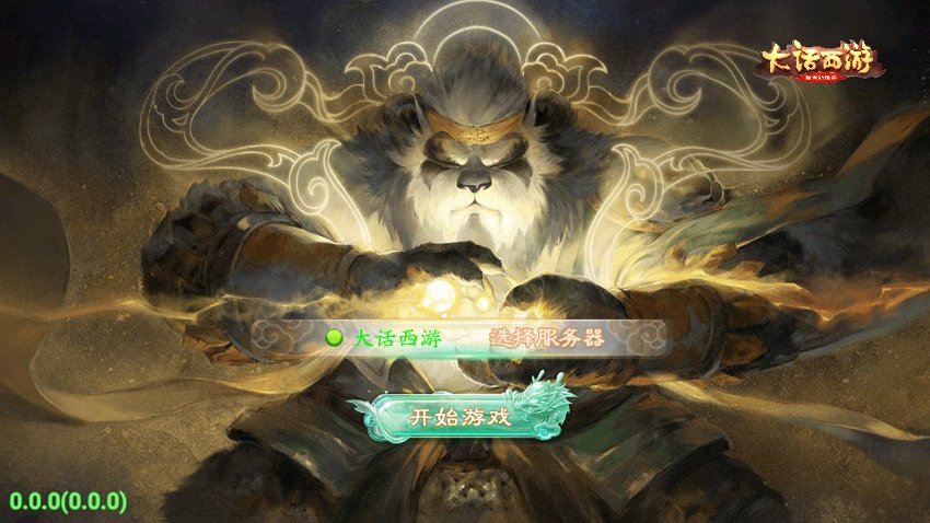 大话西游17