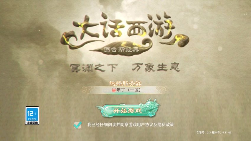 大话西游20