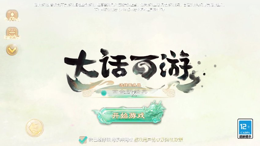 大话西游29