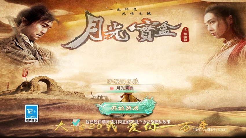 大话西游8
