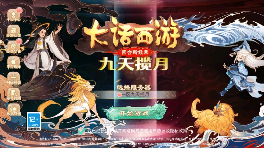 大话西游9