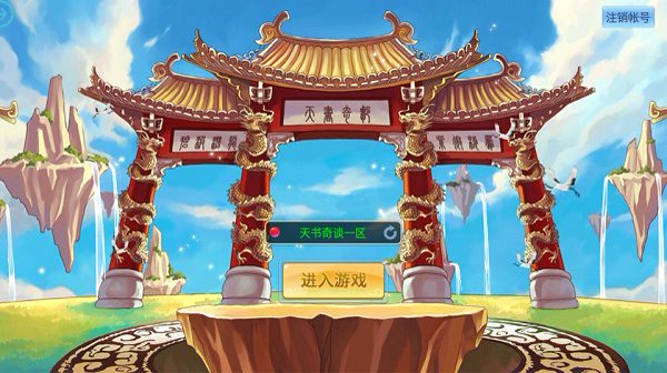 天书奇谈1