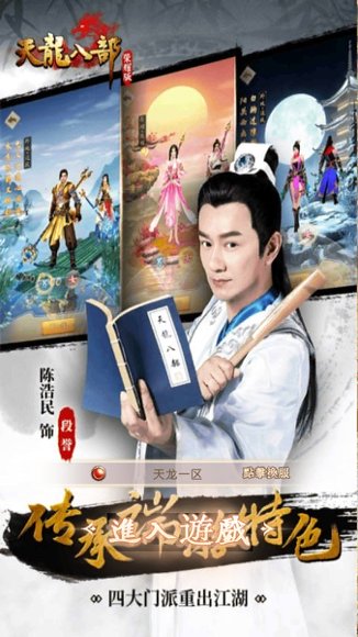 天龙八部