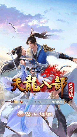 天龙八部2