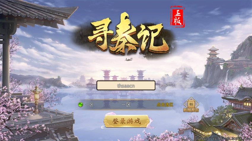 寻秦记