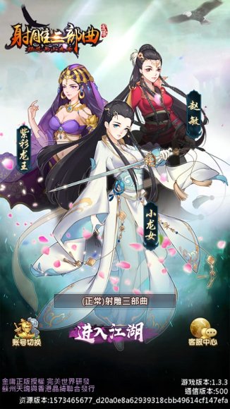 射雕三部曲