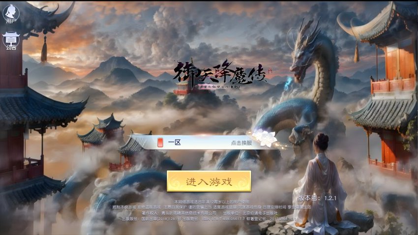 御天降魔传