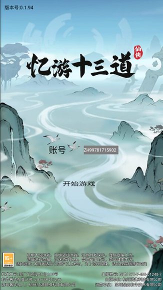 忆游十三道