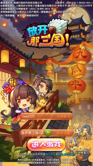 放开那三国