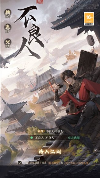 新不良人