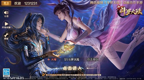 新斗罗大陆2