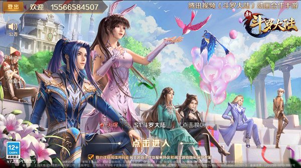 新斗罗大陆3