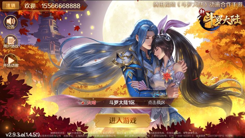 新斗罗大陆5