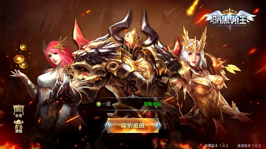 暗黑领主