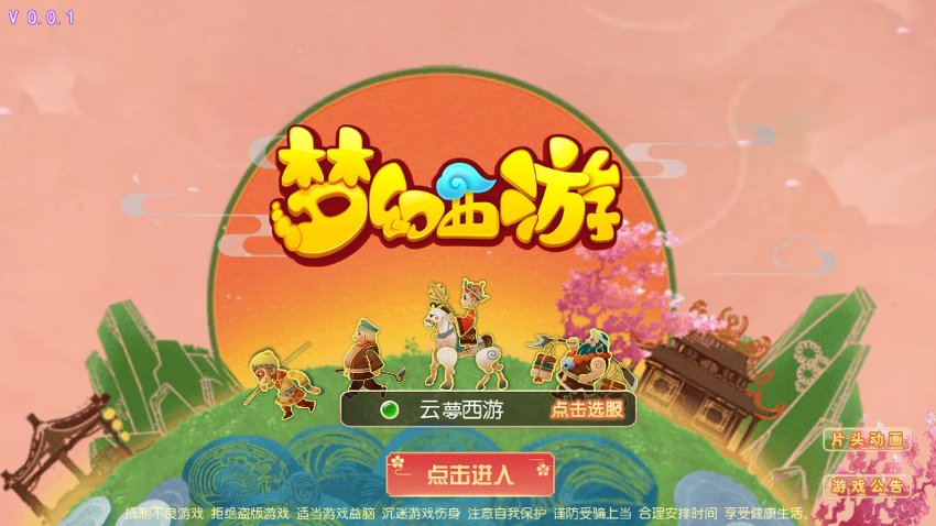 梦幻西游10