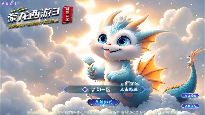 梦幻西游111