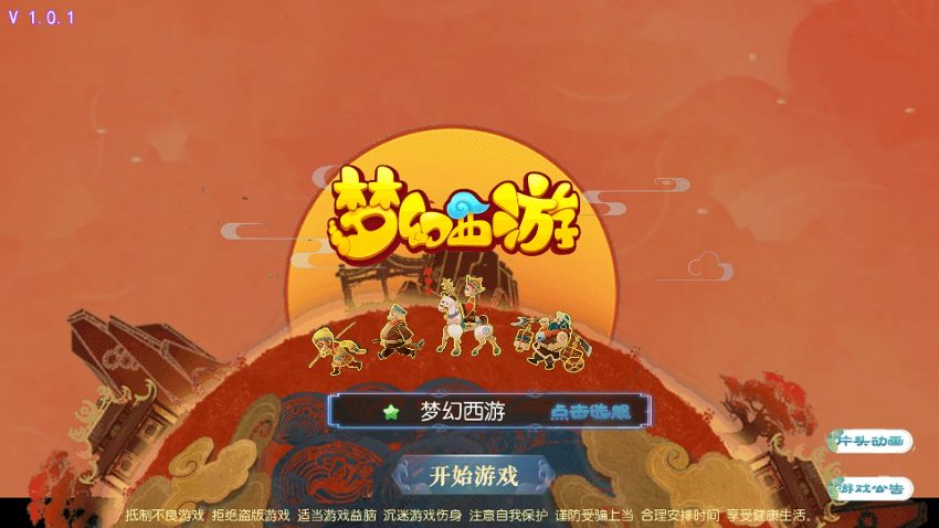 梦幻西游25