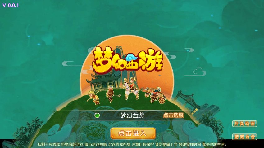 梦幻西游29