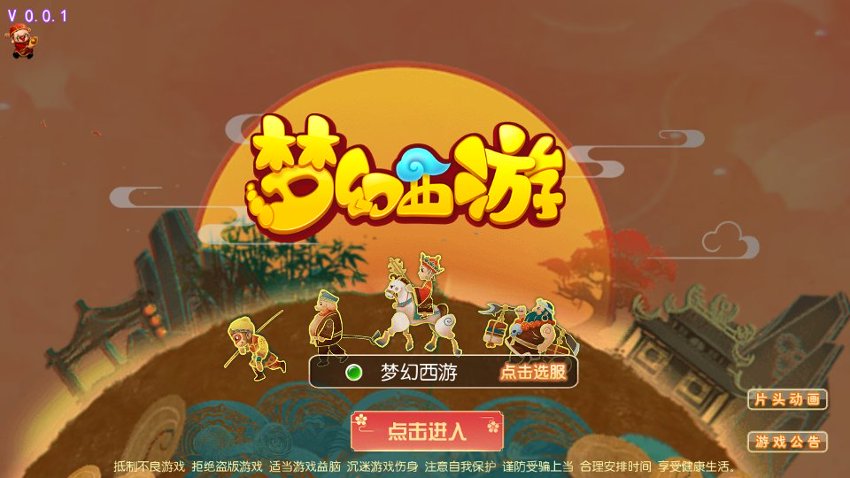 梦幻西游31