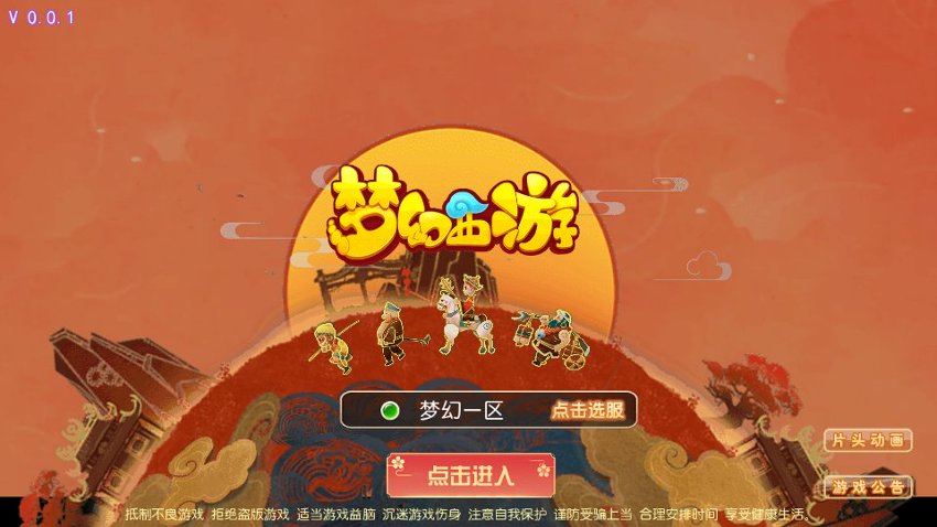 梦幻西游53