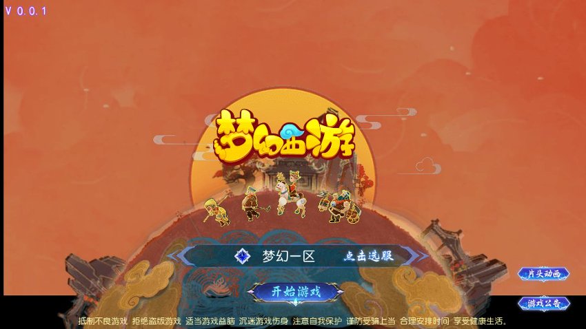 梦幻西游58