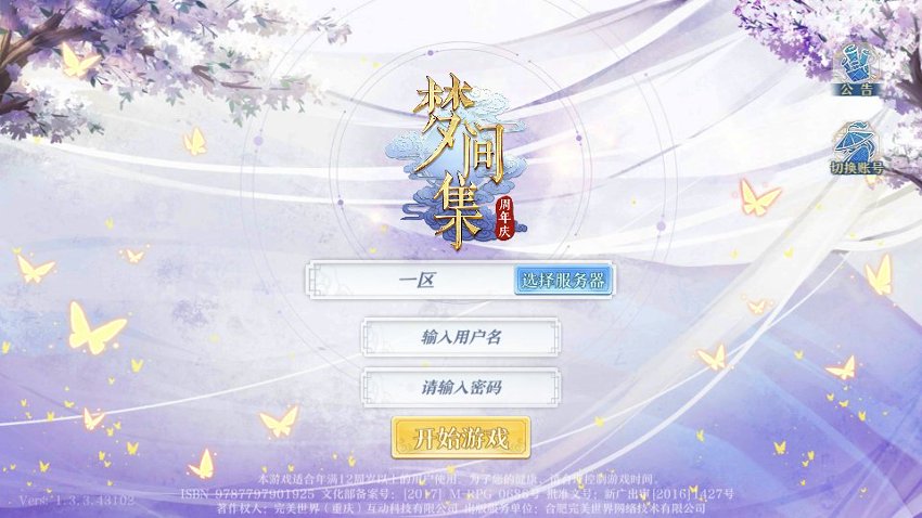 梦间集