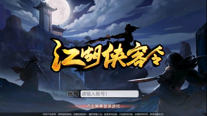 江湖侠客令2