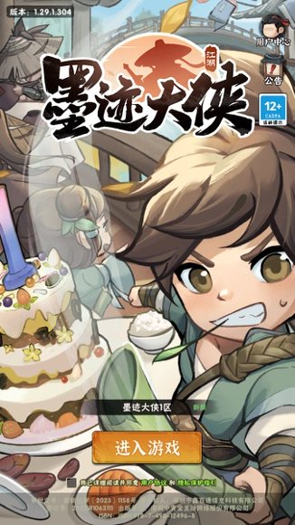 江湖墨迹大侠