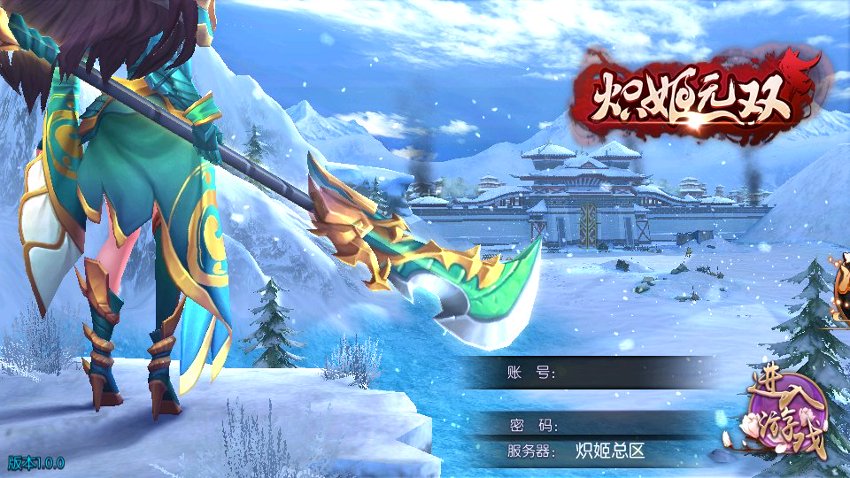 炽姬无双