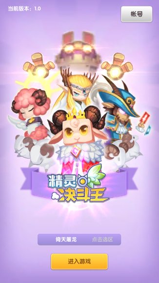 精灵决斗王