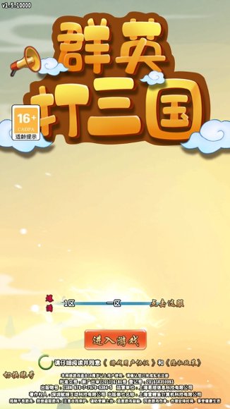 群英斗三国
