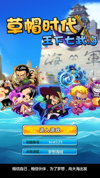 草帽海贼王