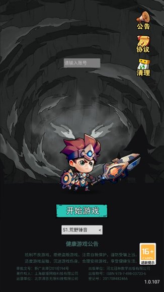 荒野锤音