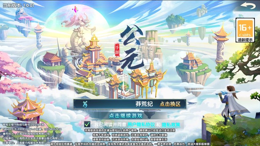 蛮荒记