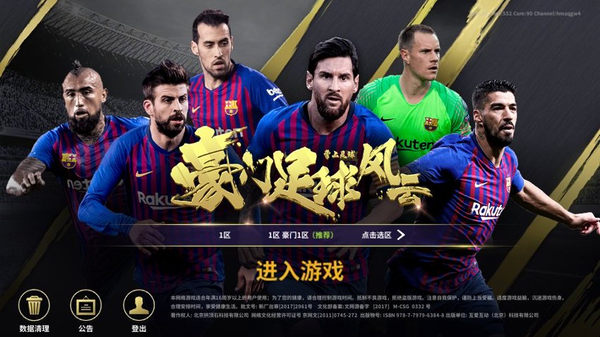 豪门足球风云