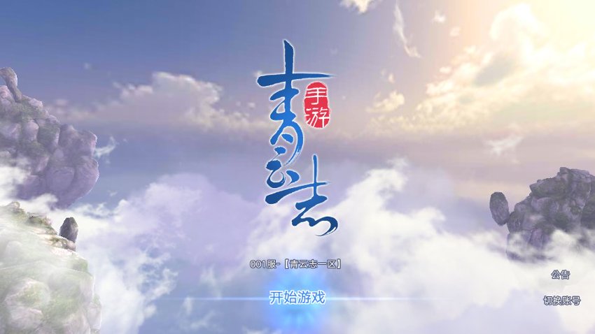 青云志